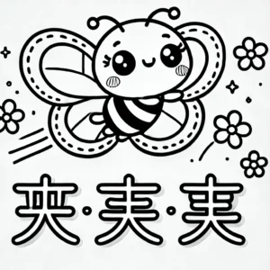 Chinese Words Coloring Book for Kids – Learn Mandarin with Fun Pictures only 0.88